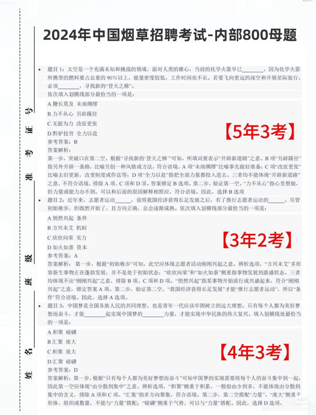 给大家科普一下2025烟草招聘要达到的强度