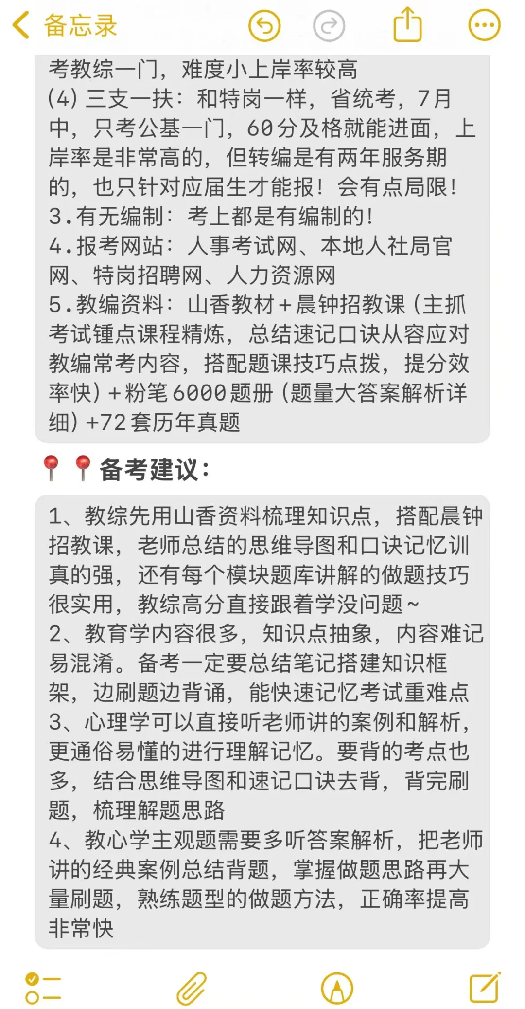 原来教师编跟教师招聘就不是同一个东西啊！