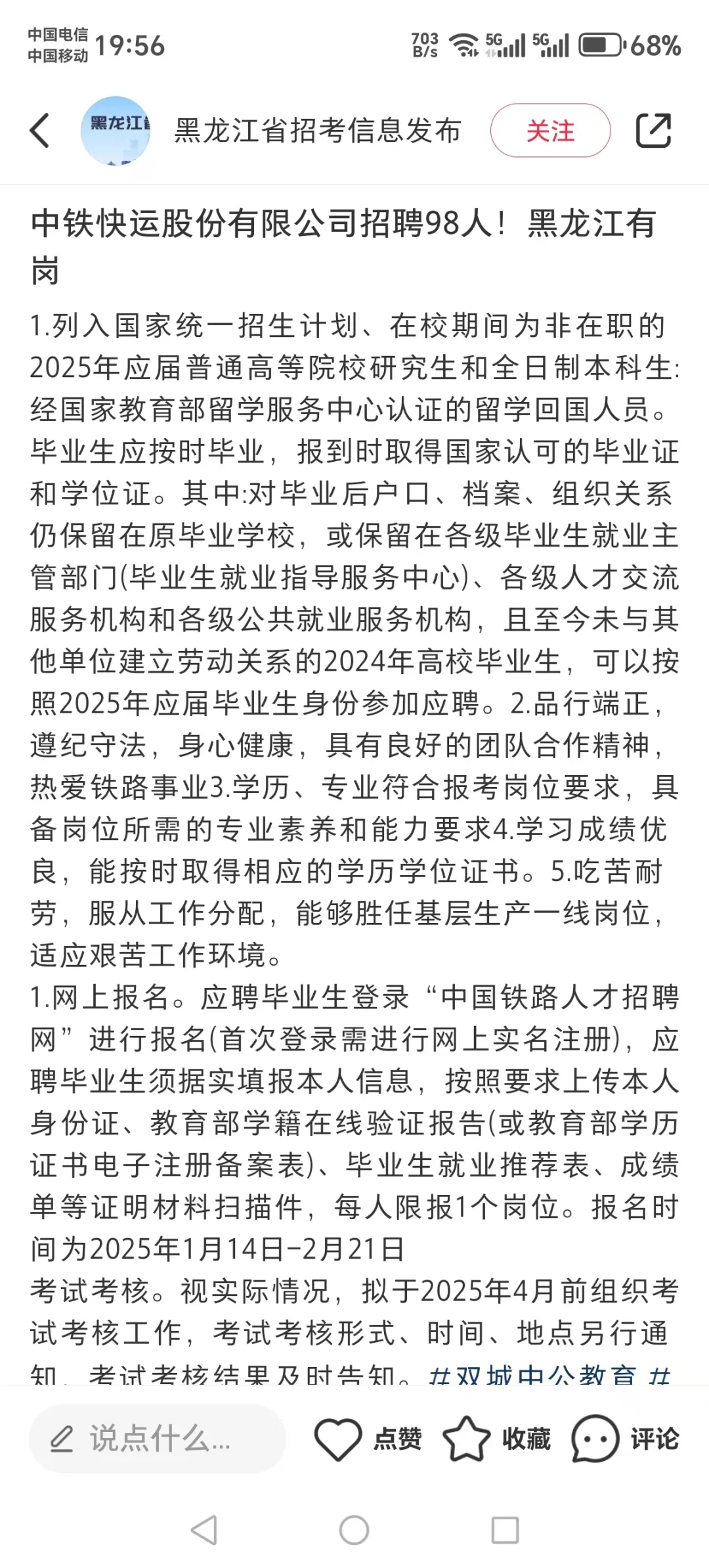 中铁快运招聘98人