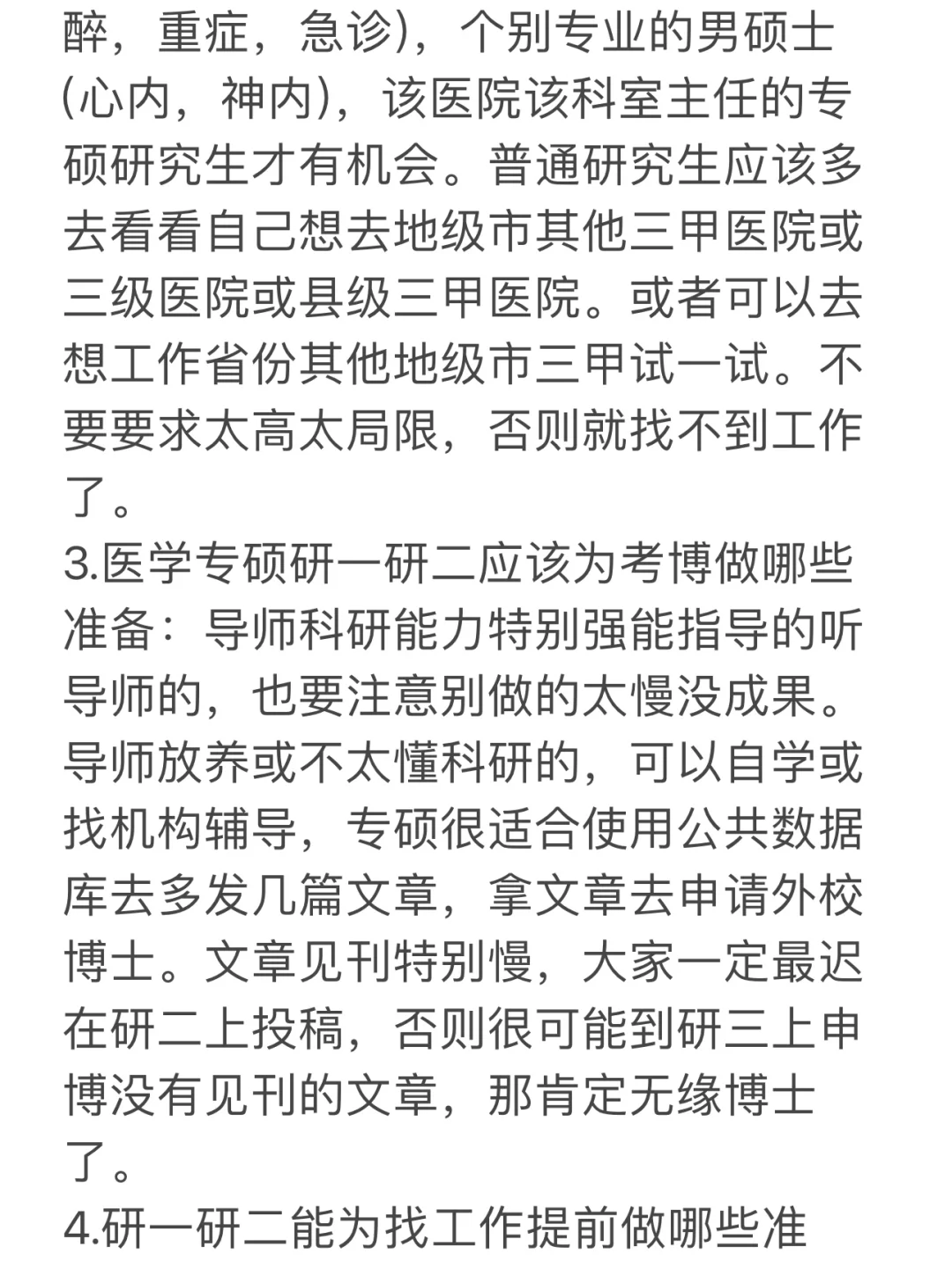 医学专硕找工作和申博后有了这些感想！