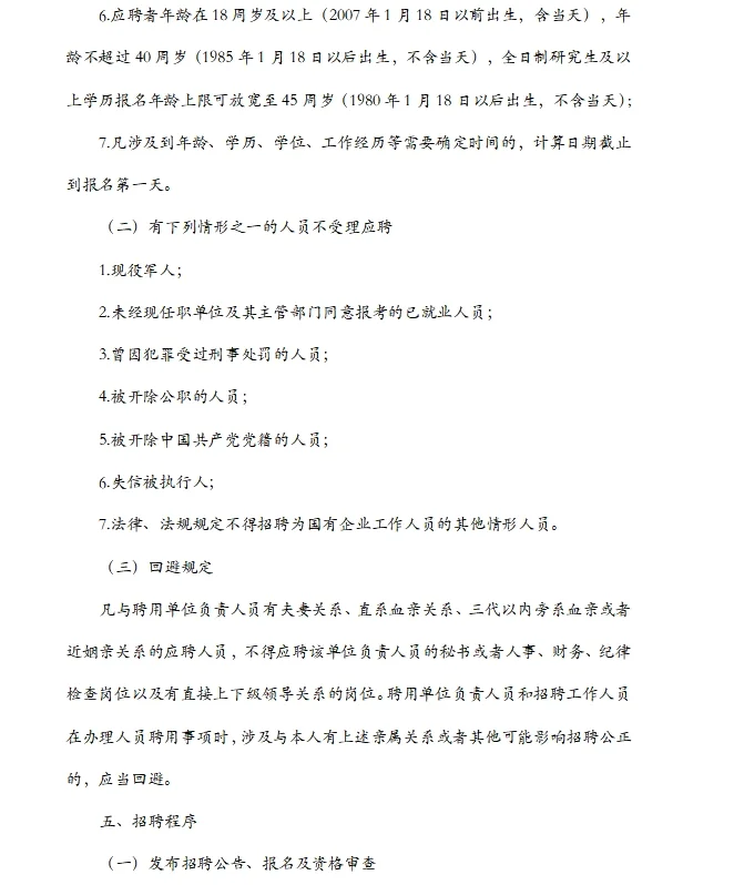 邯郸区城投招人，大专也可报名