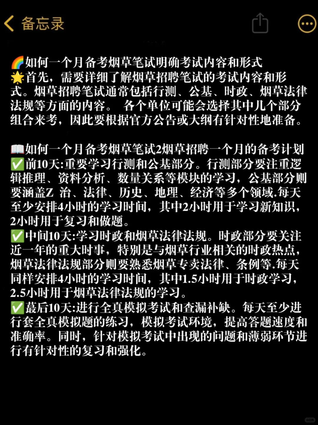 给大家科普一下2025烟草招聘要达到的强度