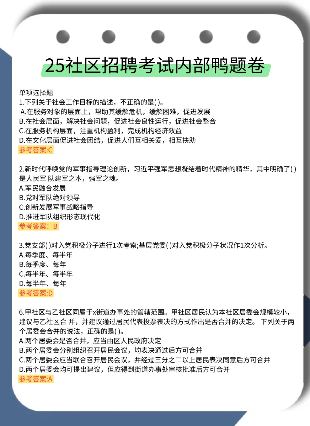 25年考社区招聘的，我再提醒一下！