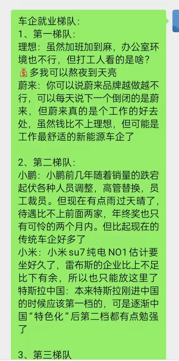 网友整理的车企就业梯队排名，你觉得如何？