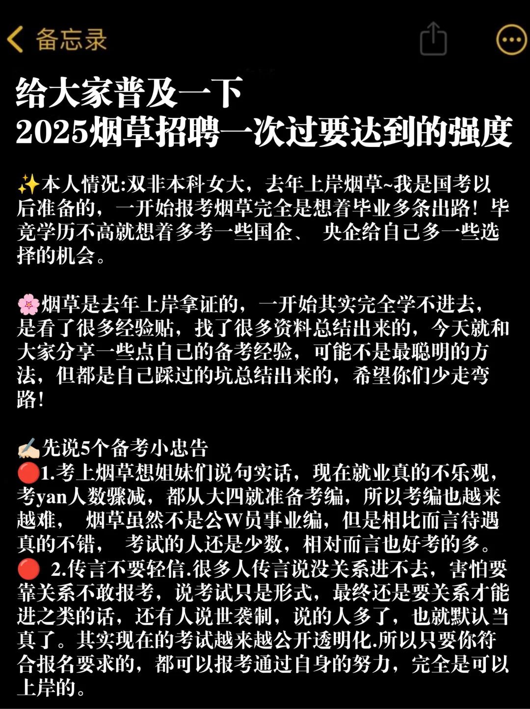 给大家科普一下2025烟草招聘要达到的强度