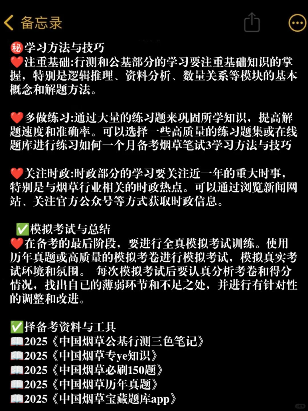 给大家科普一下2025烟草招聘要达到的强度