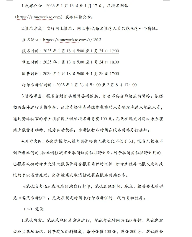 邯郸区城投招人，大专也可报名