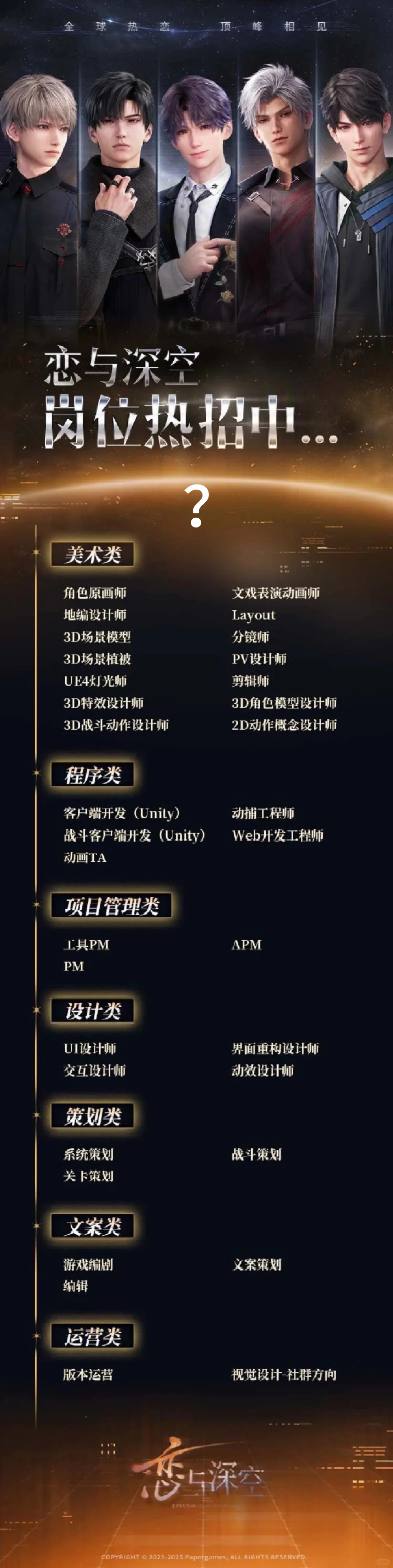 叠纸招聘发了深空幕后╮( •́ω•̀ )╭