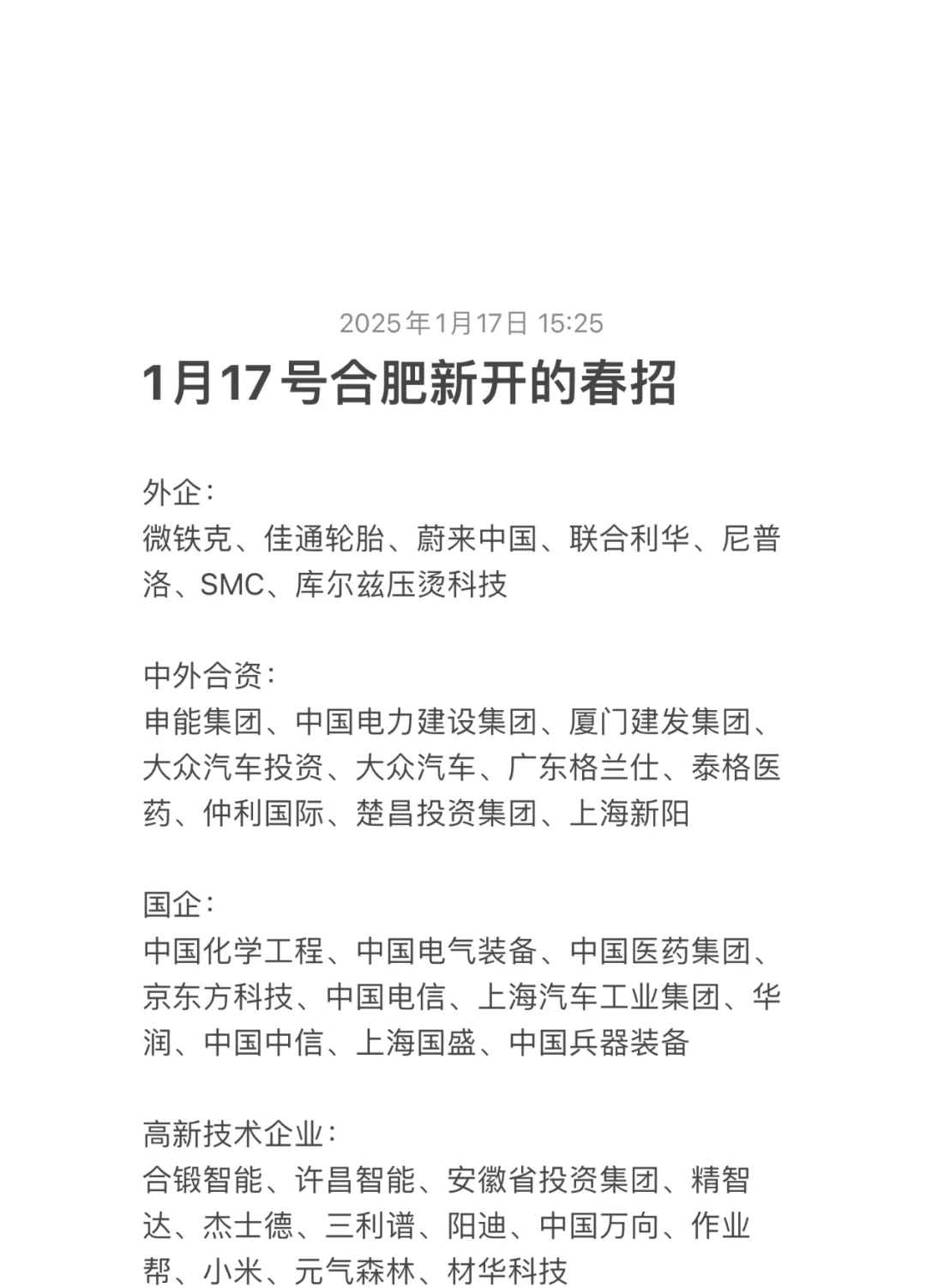 1月17号合肥新开的春招