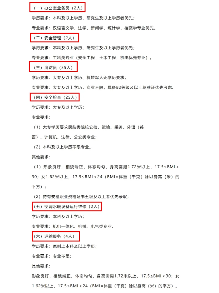 新疆机场 库尔勒地区招聘70人
