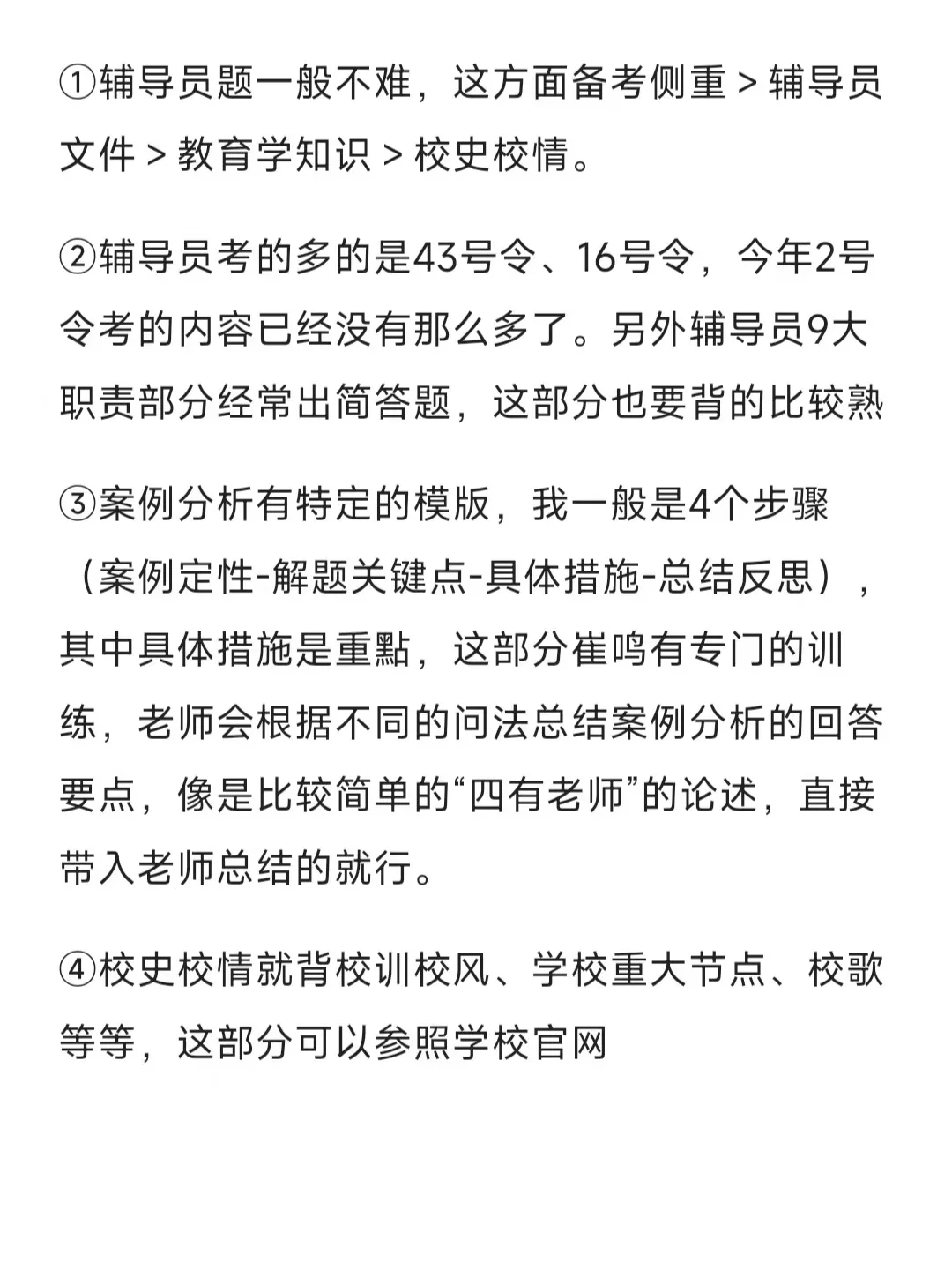 南京师范大学辅导员招聘，说点小道消息