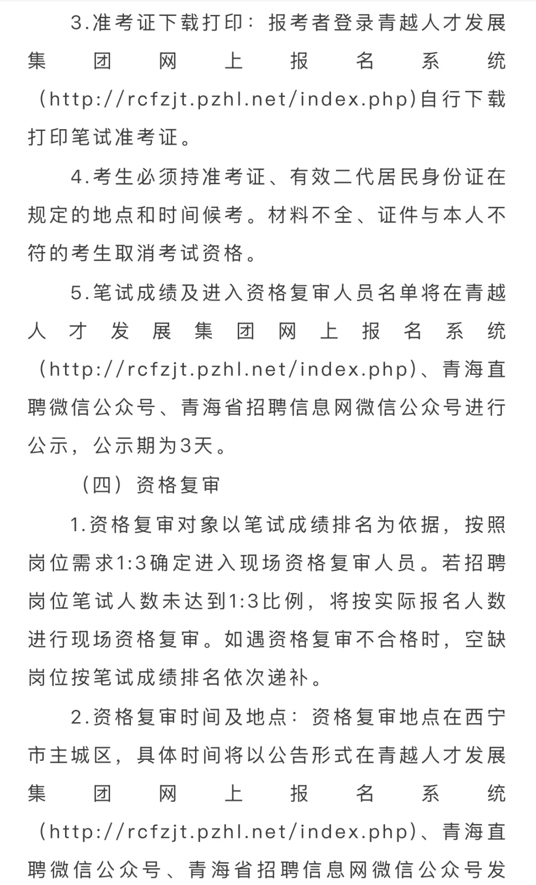 西宁市城东区2025年区属医疗卫生机构招聘