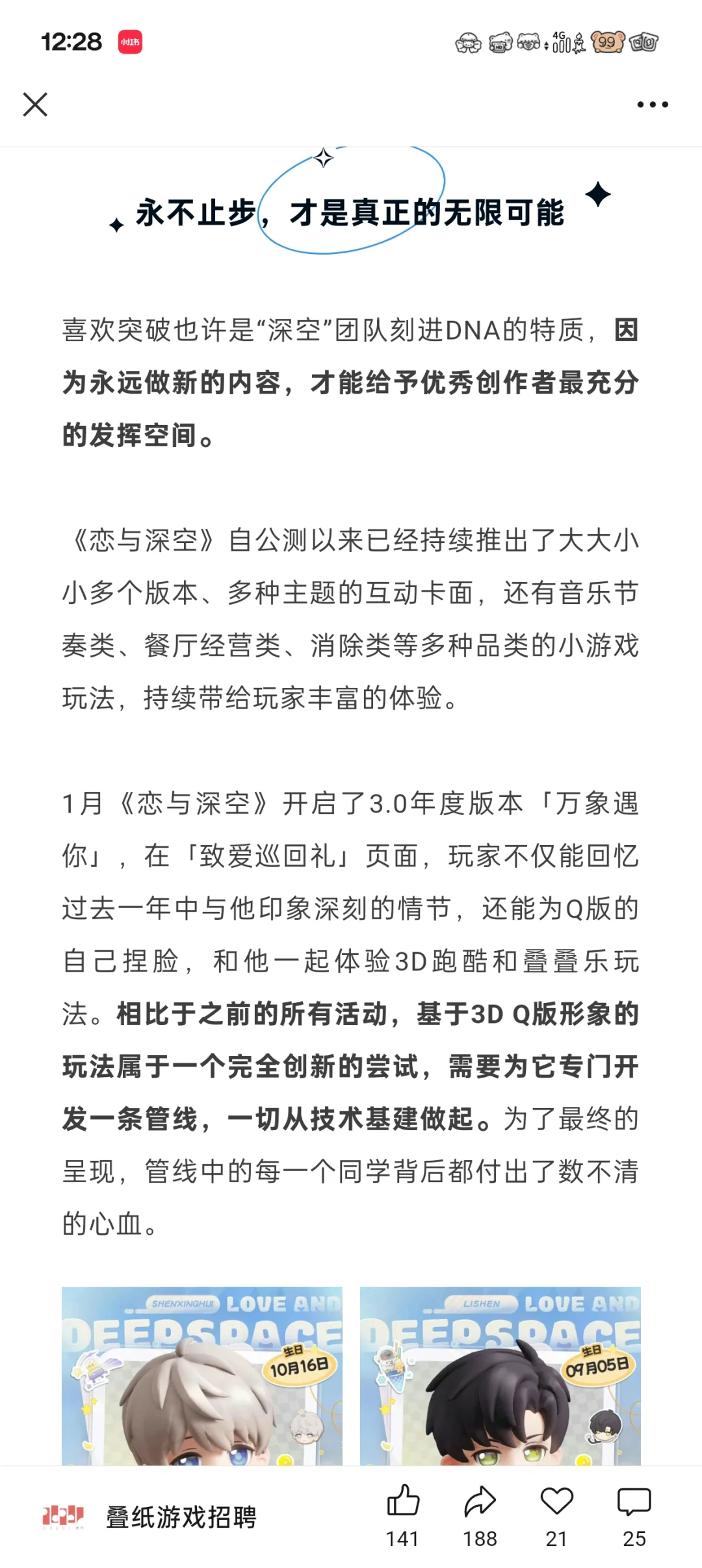 叠纸招聘发了深空幕后╮( •́ω•̀ )╭