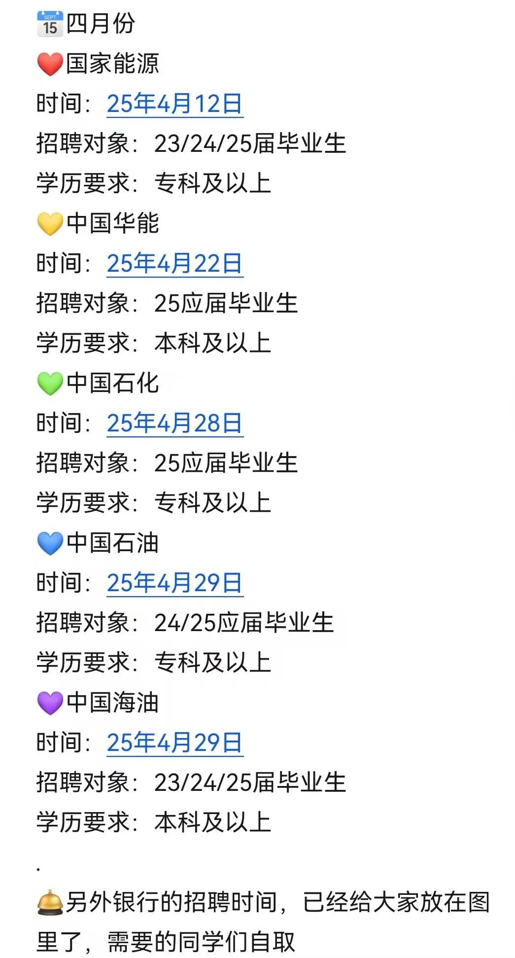 快来看春招时间线