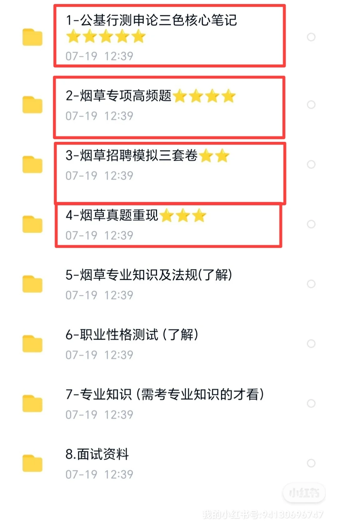 给大家科普一下2025烟草招聘要达到的强度