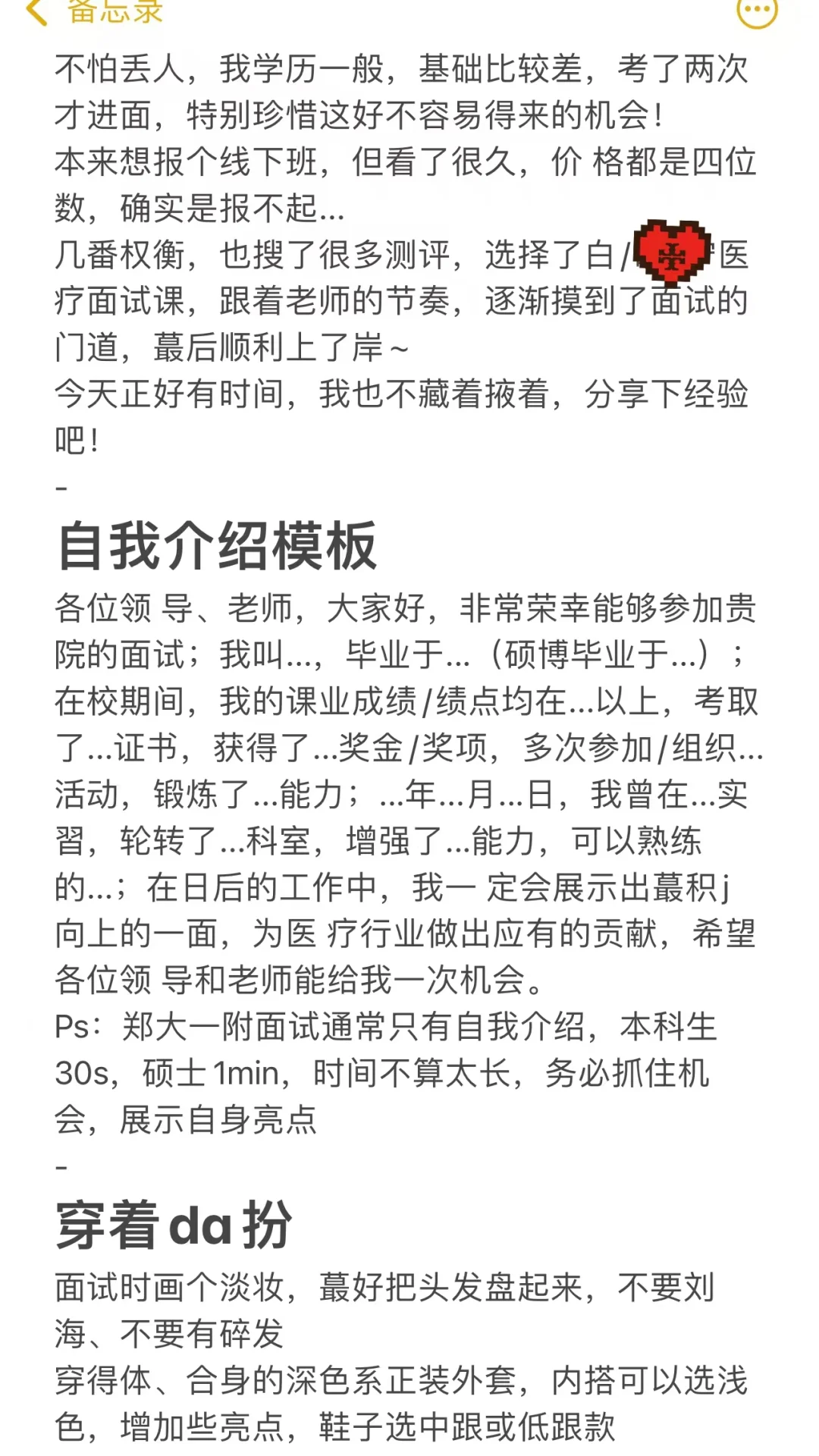 郑大一附面试速通经验（掏心掏肺版）