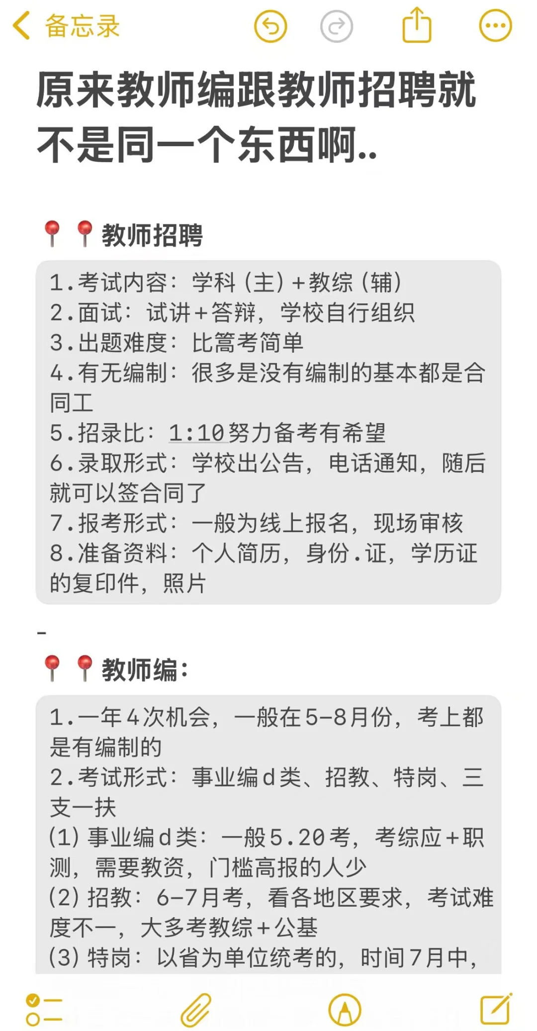 原来教师编跟教师招聘就不是同一个东西啊！