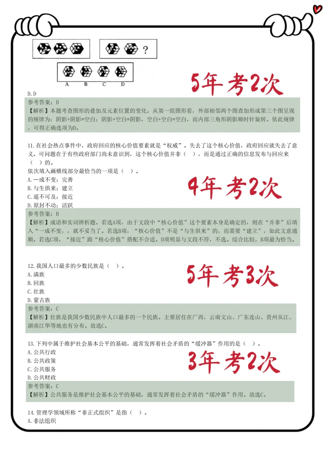湖北烟草招聘，玩呗，反正重复率88%😭