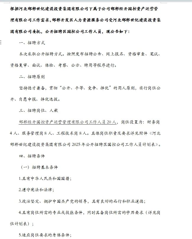 邯郸区城投招人，大专也可报名