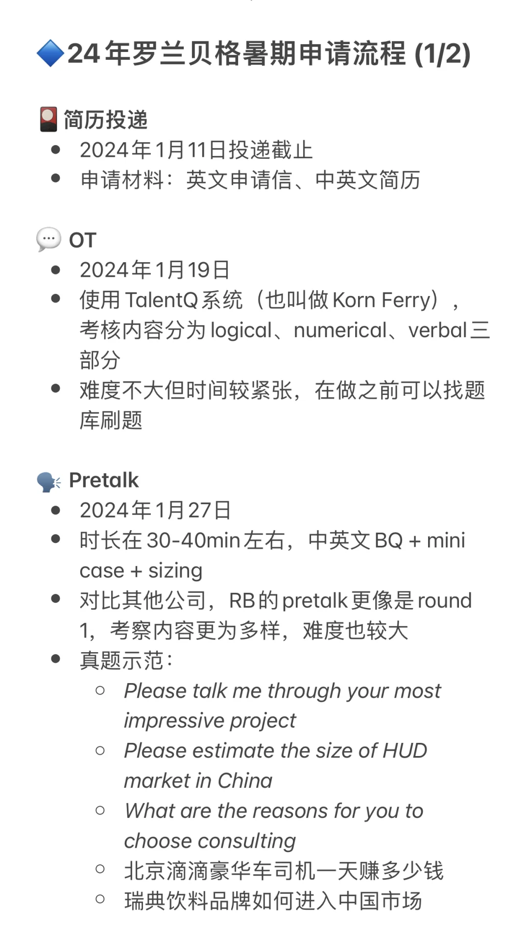 罗兰贝格暑期实习申请指南（附最新面经）