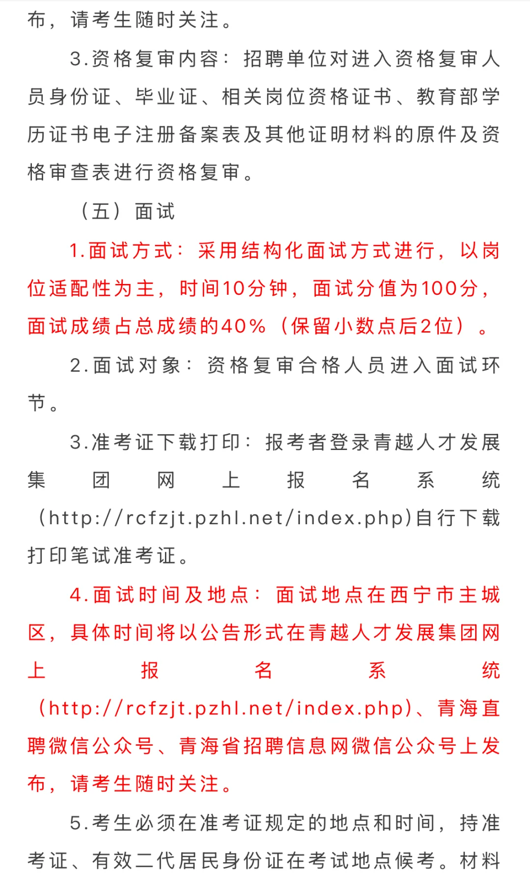 西宁市城东区2025年区属医疗卫生机构招聘