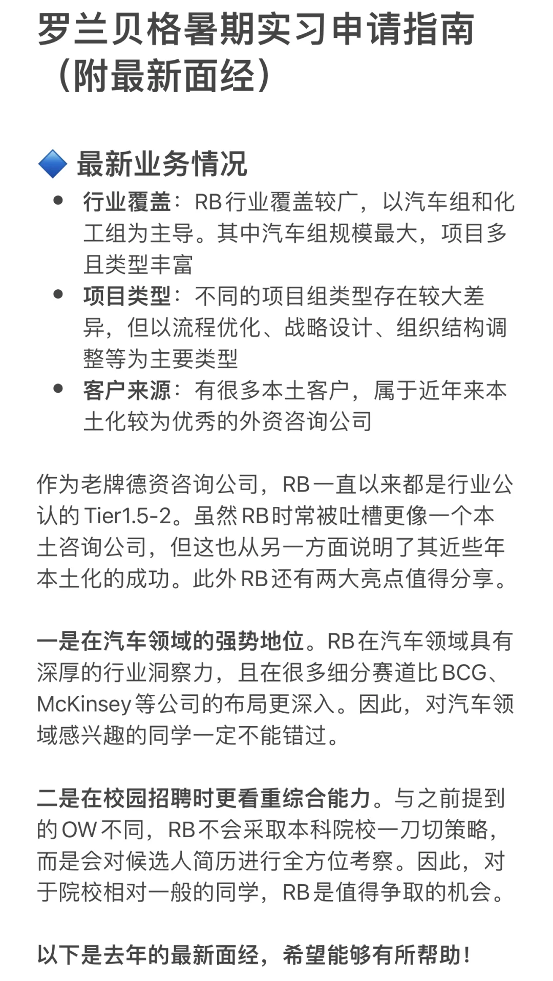 罗兰贝格暑期实习申请指南（附最新面经）