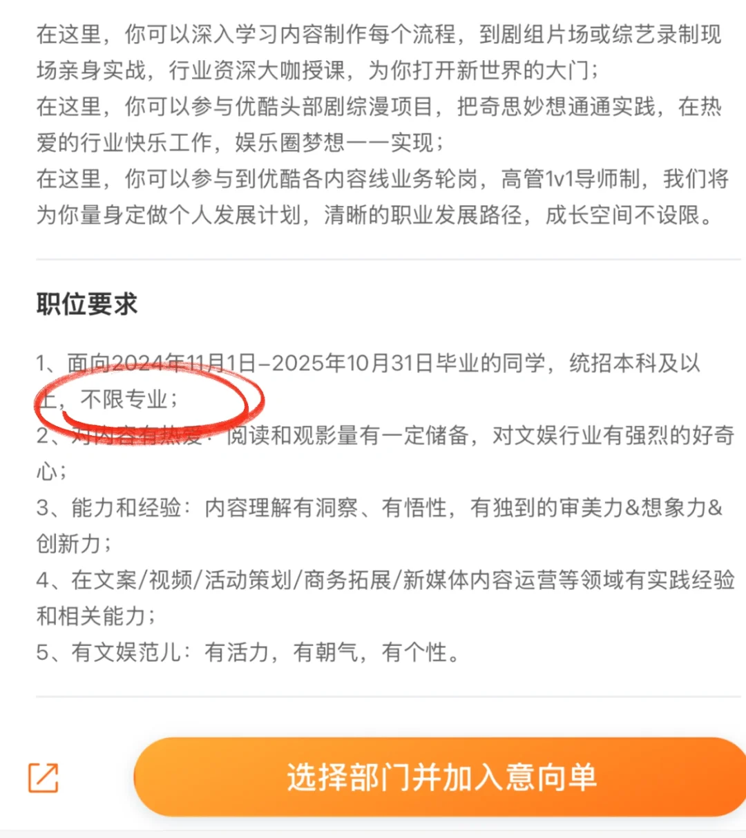 优酷春招来啦！不限专业