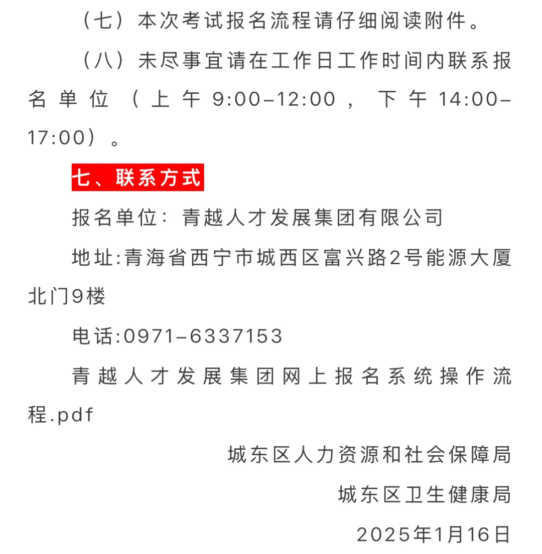 西宁市城东区2025年区属医疗卫生机构招聘