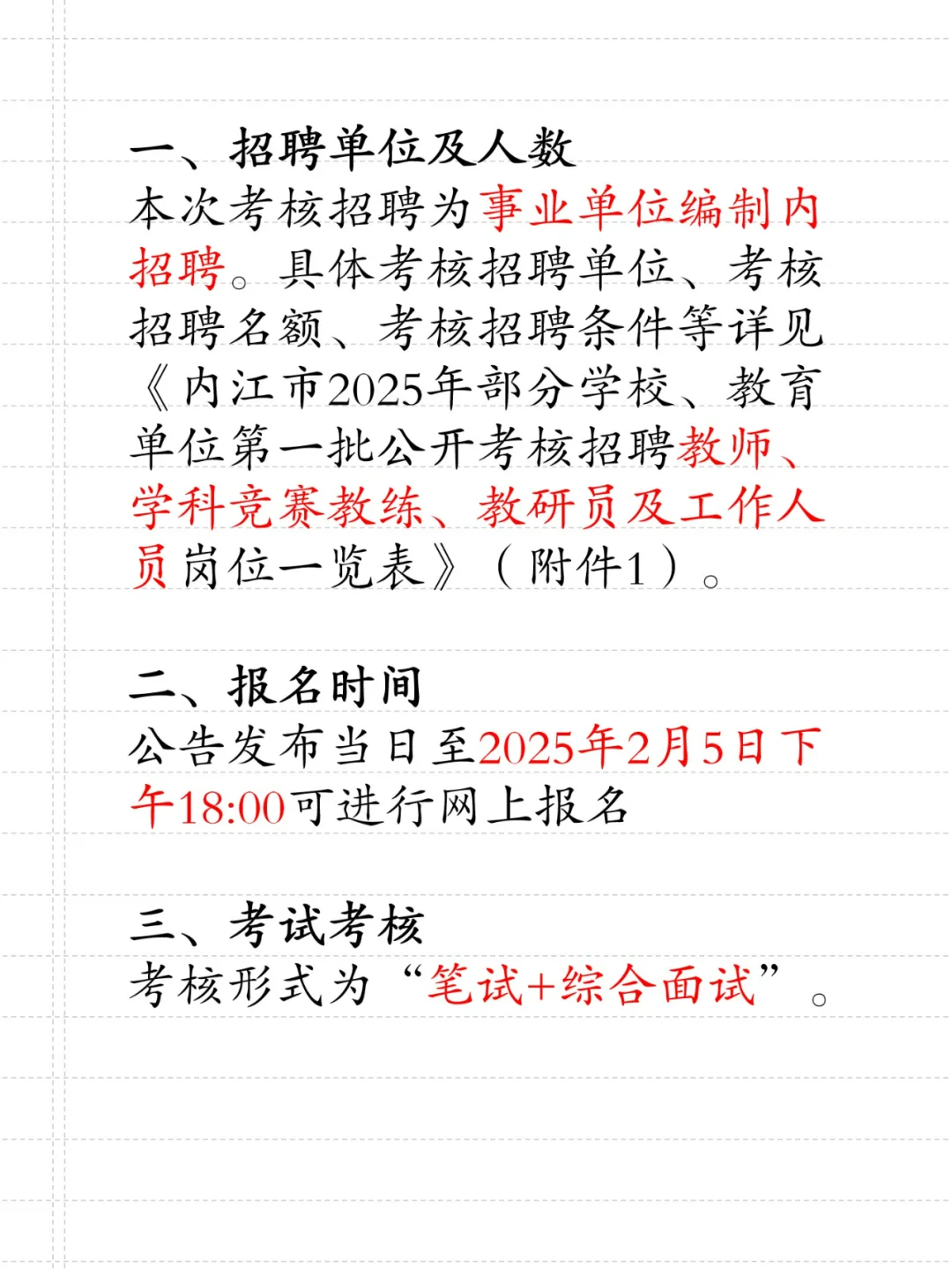 2025年内江市公开考核招聘39名教师等
