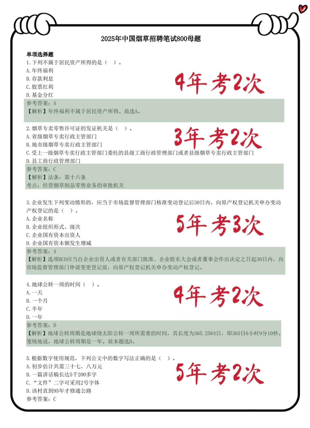 湖北烟草招聘，玩呗，反正重复率88%😭