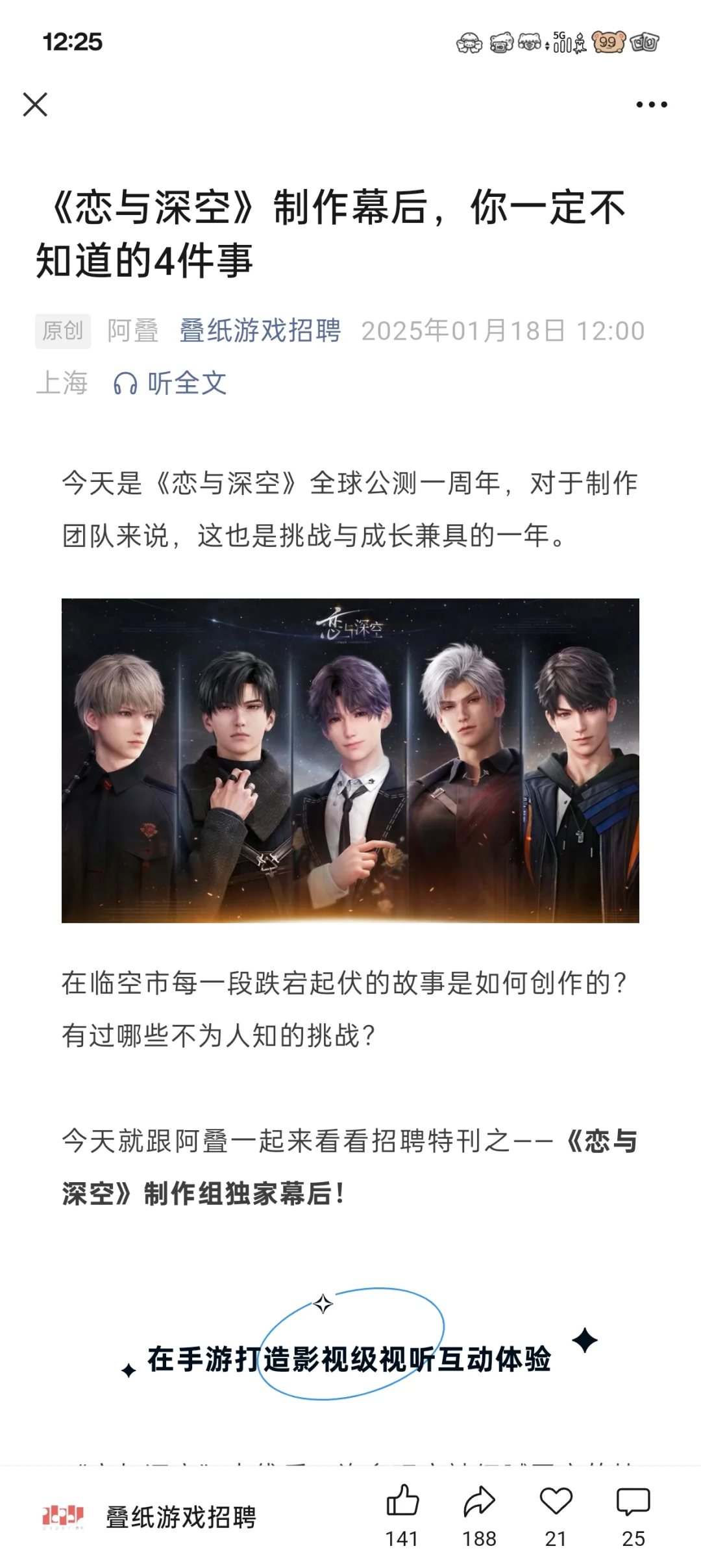 叠纸招聘发了深空幕后╮( •́ω•̀ )╭