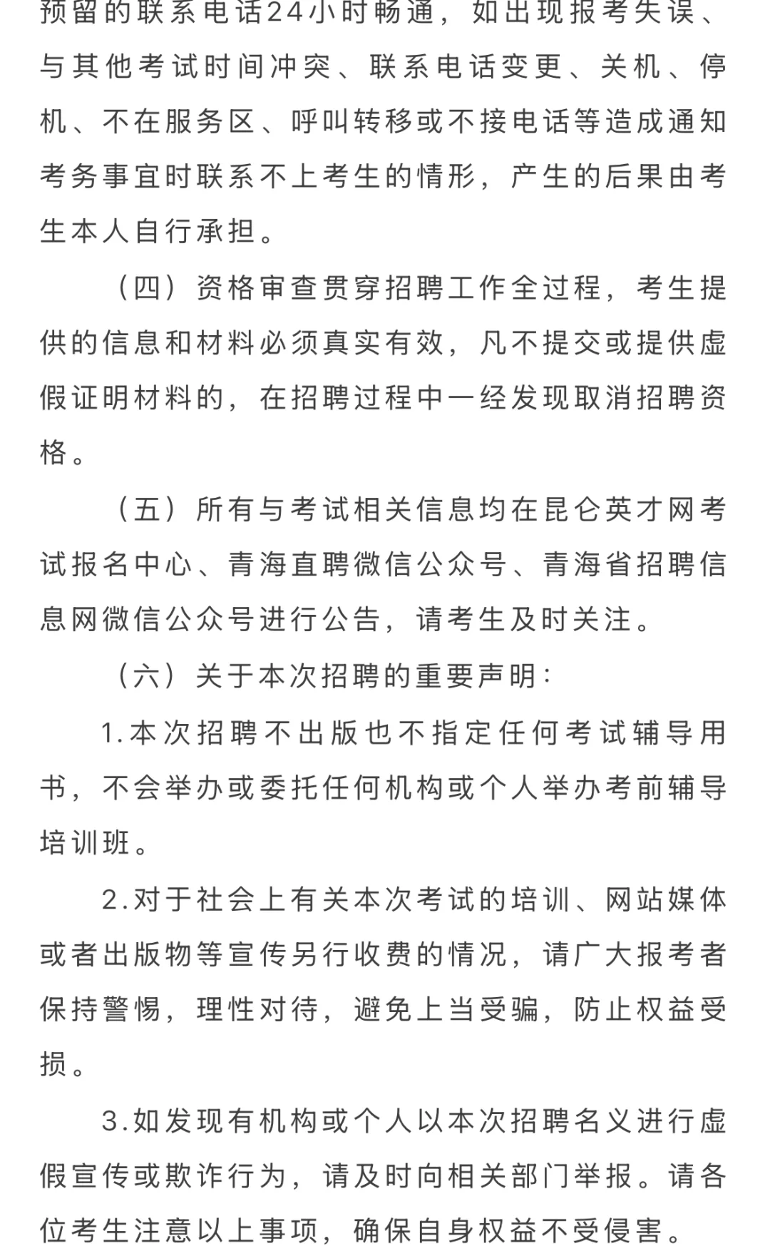 西宁市城东区2025年区属医疗卫生机构招聘