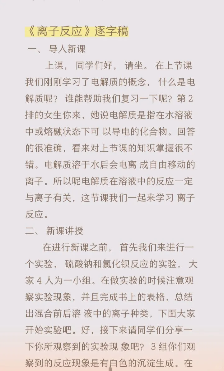 最后提醒高中化学教师招聘的人 背完上岸