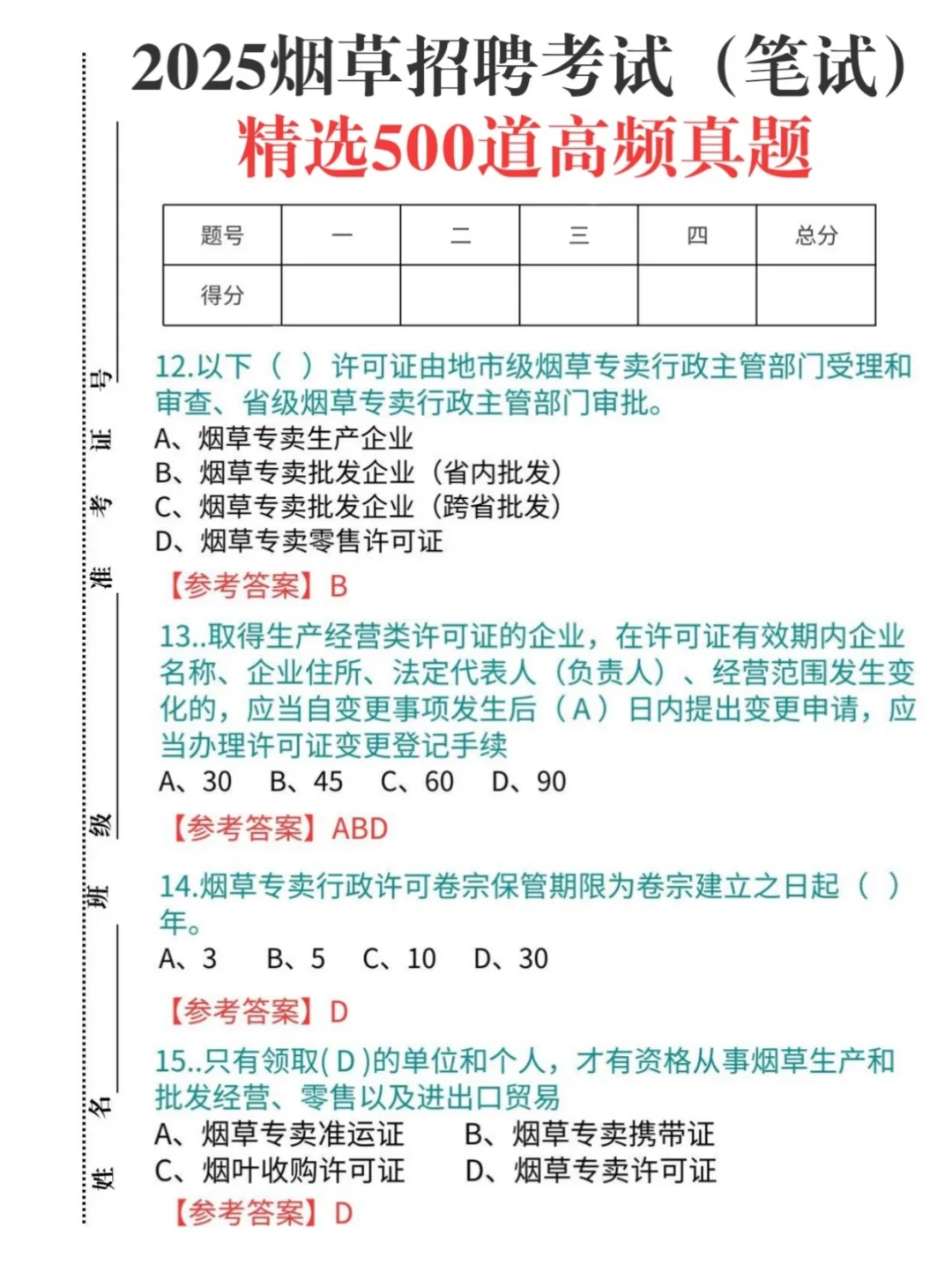 给大家科普一下2025烟草招聘要达到的强度