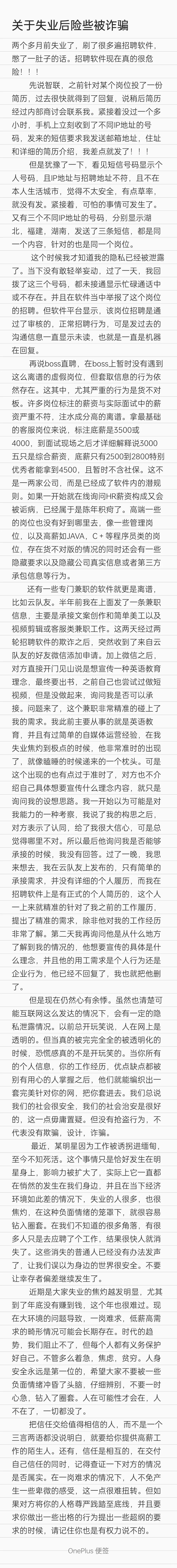 招聘软件已成诈骗温床