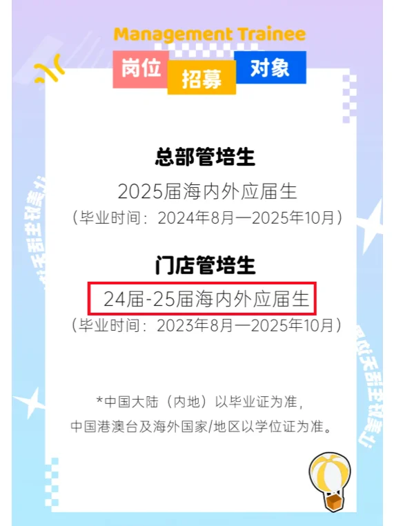 郑重宣布：我们更倾向于招往届生！