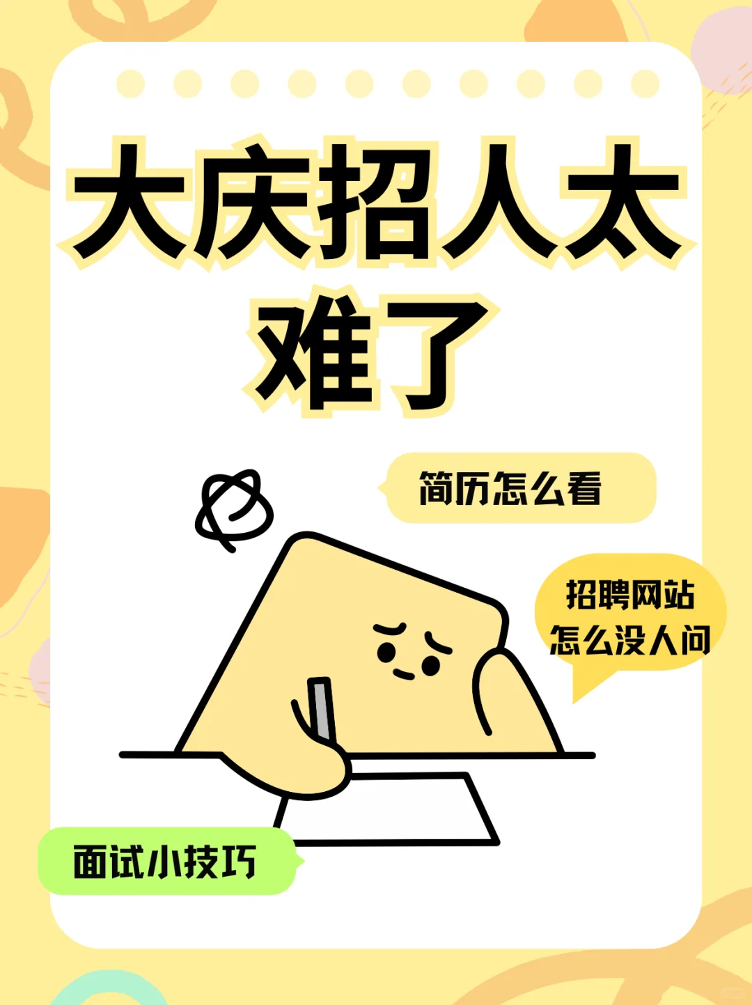 大庆真是太难招人了