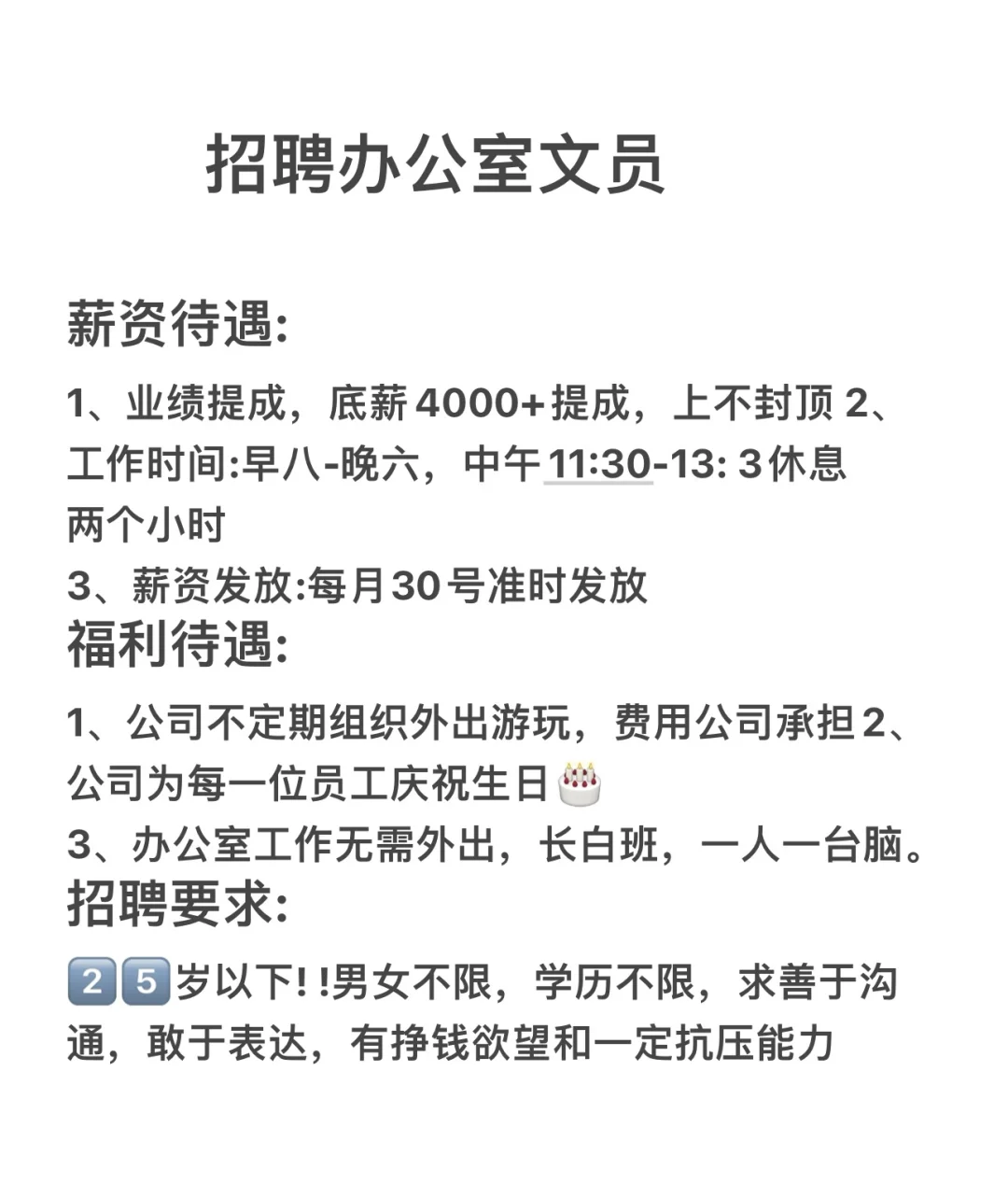 招聘文员，接受实习生！