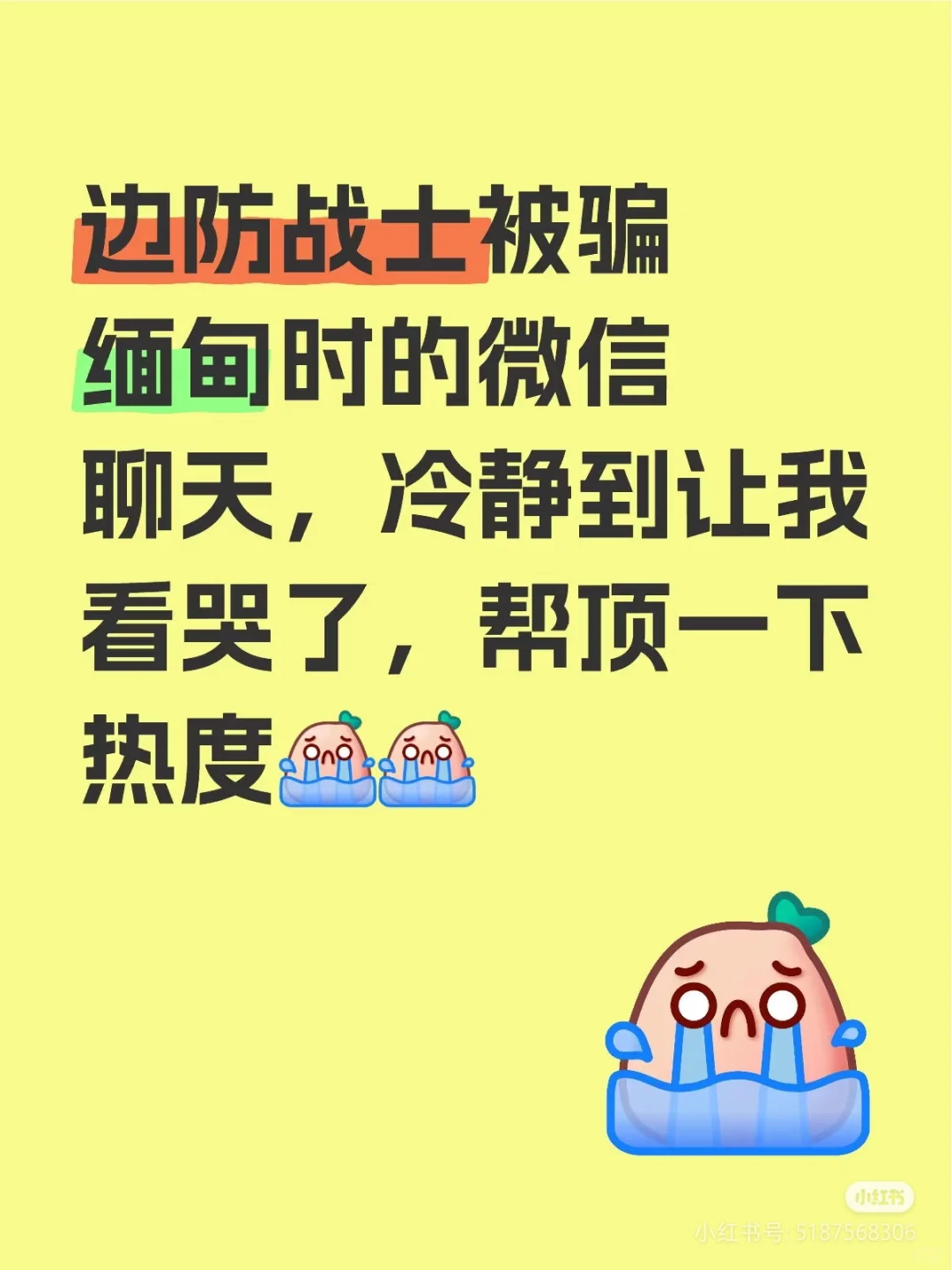 求助🆘！！退伍军人更值得被关注！！