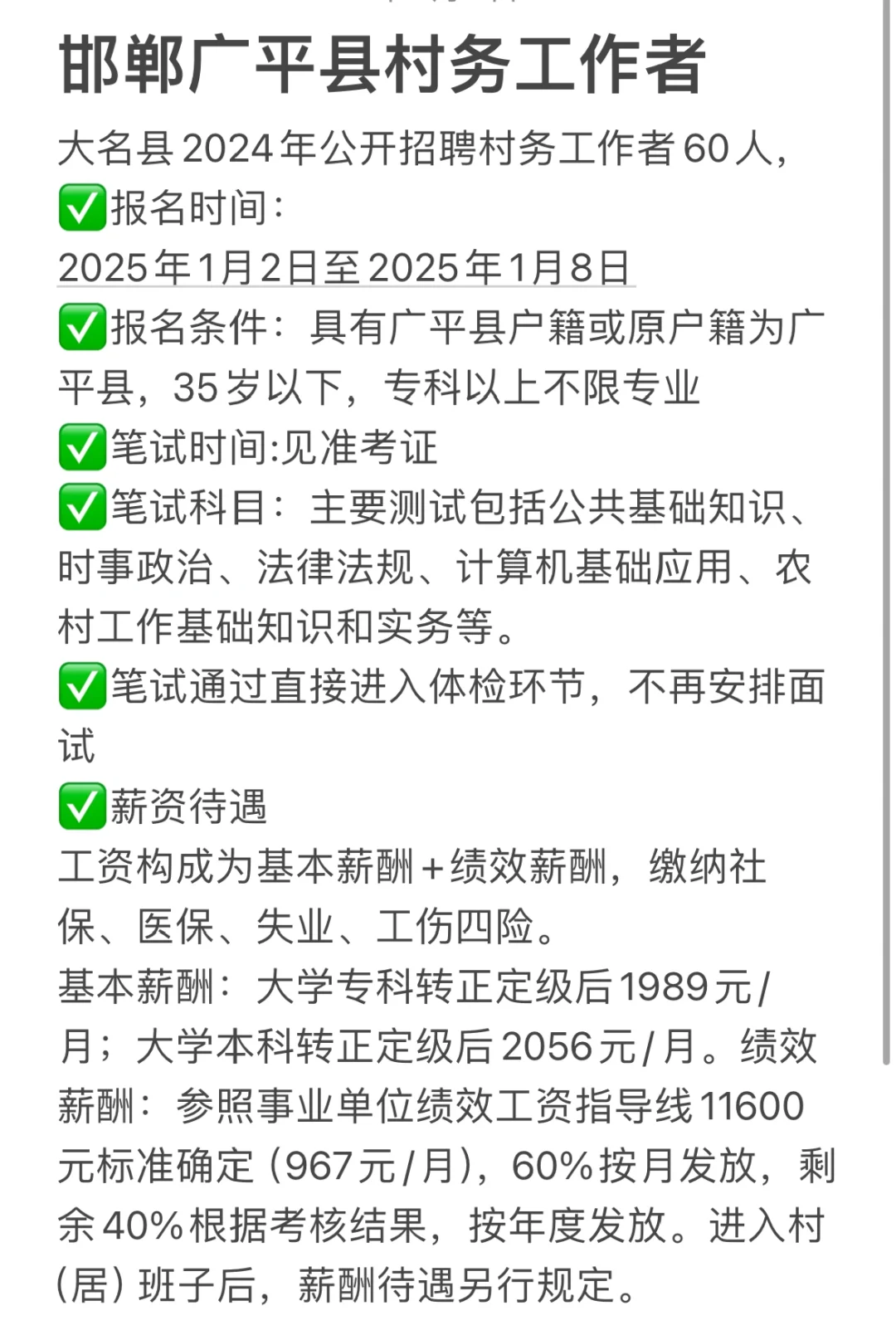 出了出了！邯郸广平又出公告了