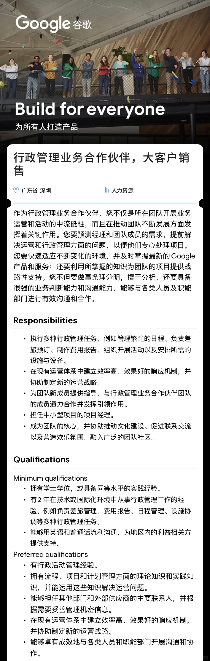深圳岗位热招|行政管理业务合作伙伴