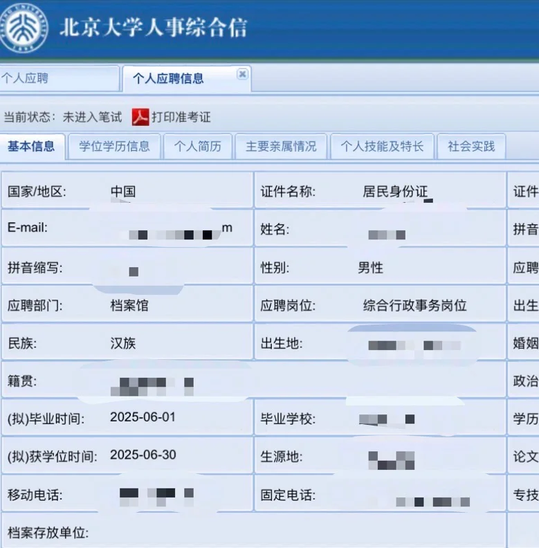 北大行政岗招聘面试｜未名体验与黄粱一梦