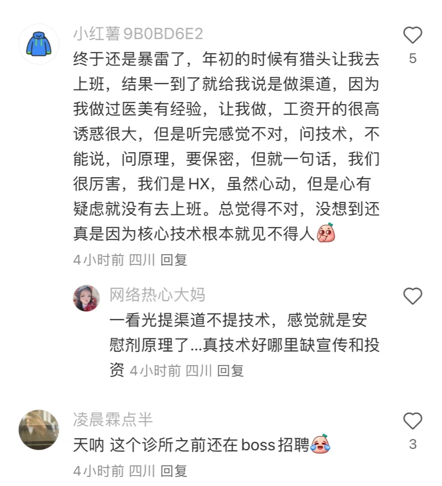 华西刘进的投资版图及其麻沸舒诊所之“秘密”