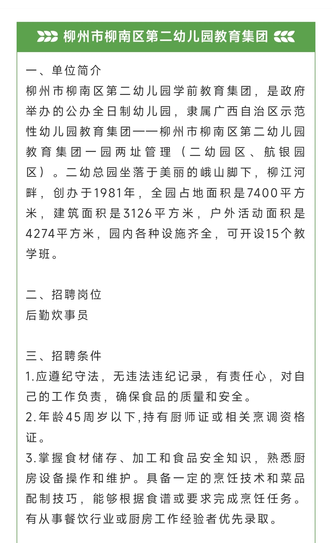 柳州大企业招聘 过年前截止报名！