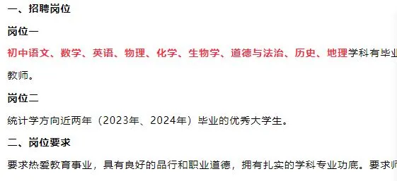 七险一金！呼和浩特市敬业学校招聘公告