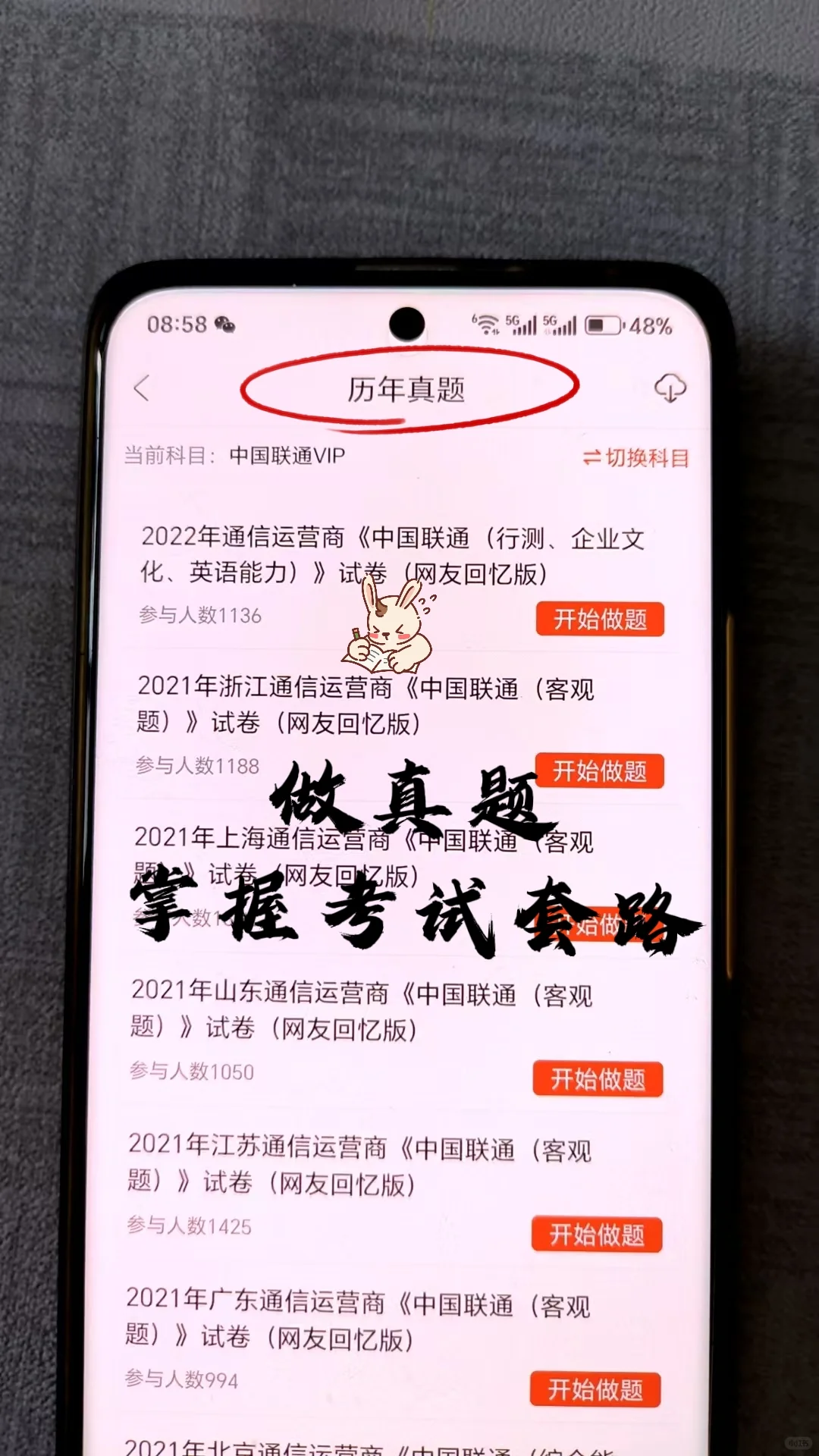 中国联通招聘，玩吧！姐瞬间不急了！！