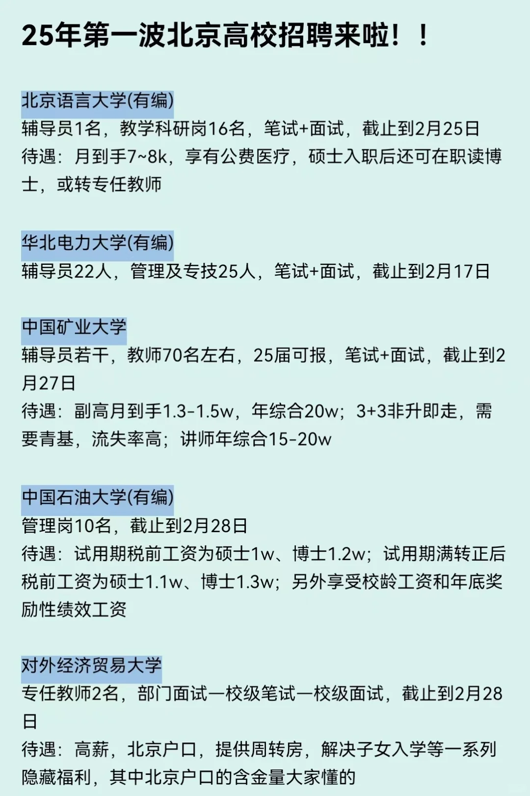 25年北京打响高校招聘第一站！！