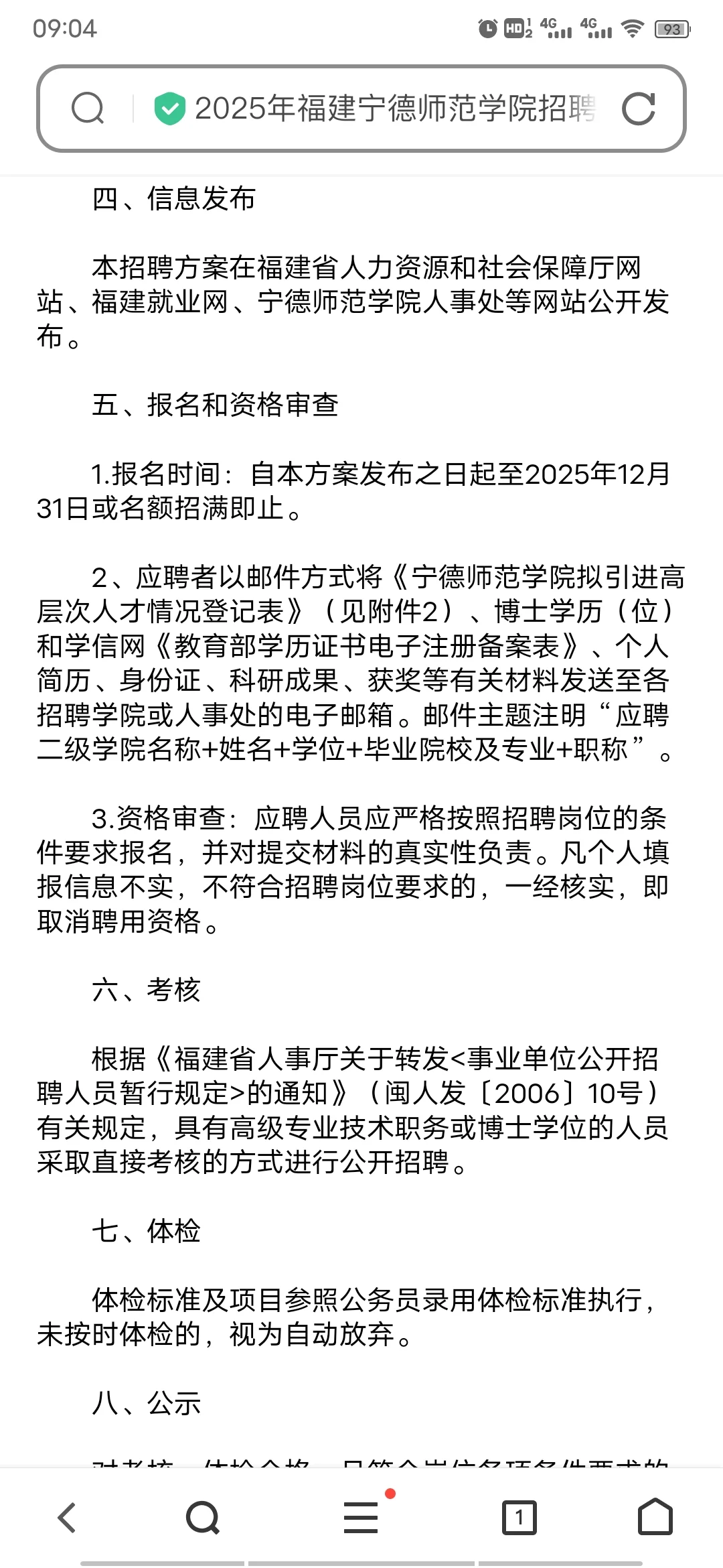 福建宁德师范学院招聘