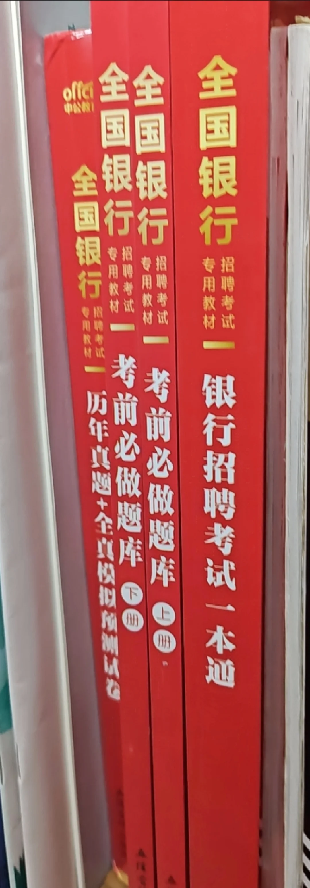 出2025年银行招聘考试资料