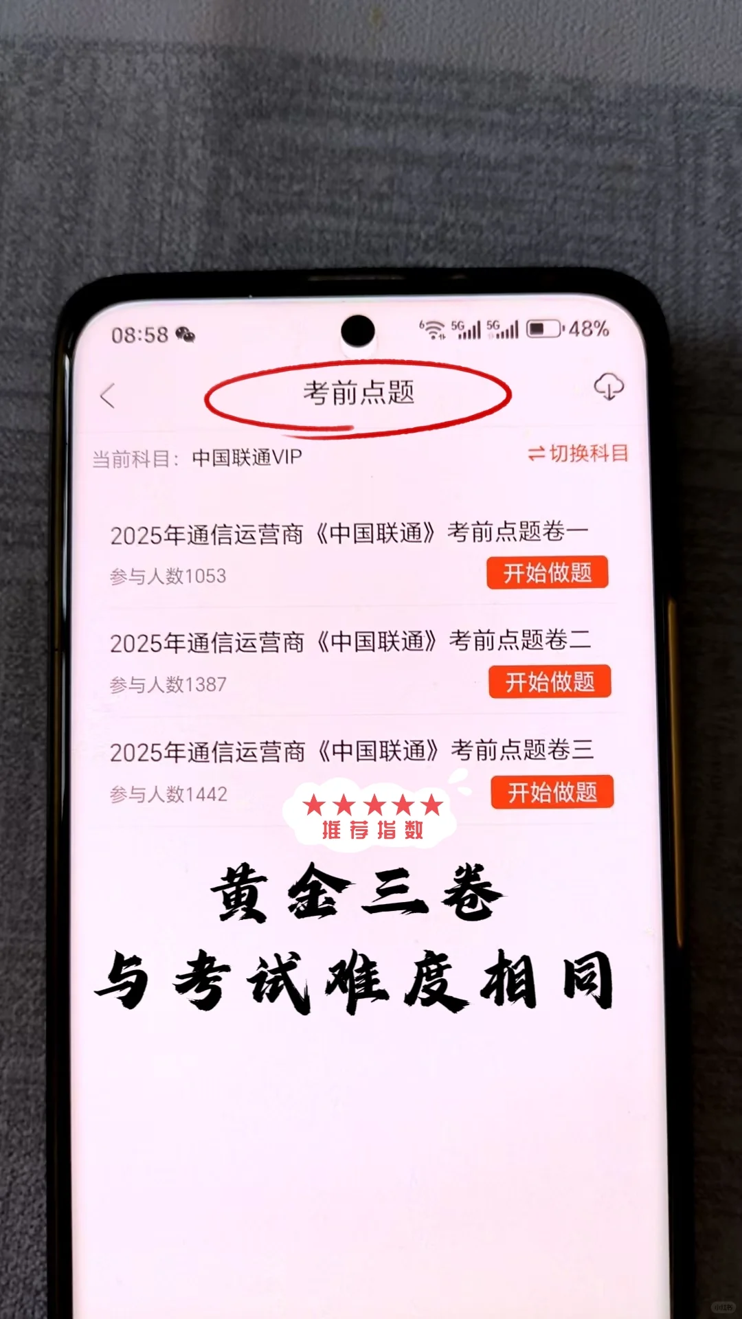 中国联通招聘，玩吧！姐瞬间不急了！！